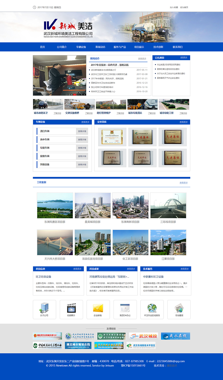 武漢新城環(huán)境 網(wǎng)站建設(shè)