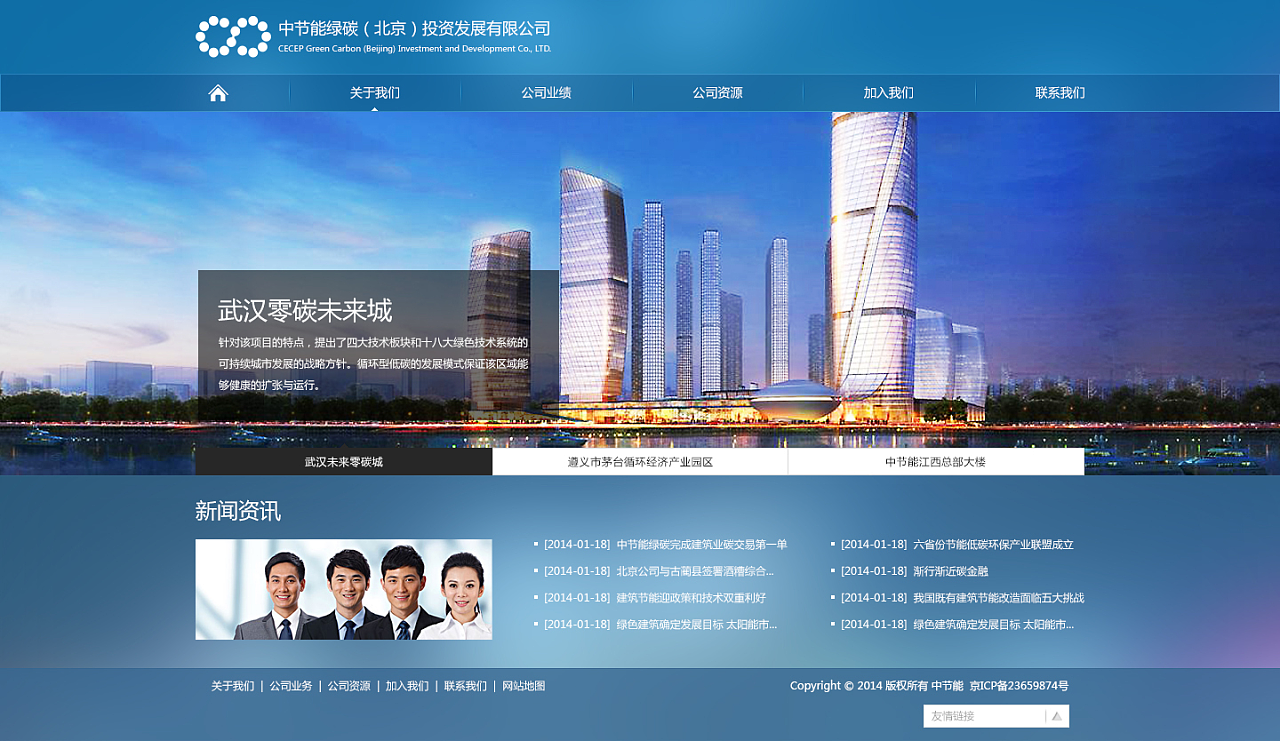 中國節(jié)能環(huán)保集團(tuán)公司|網(wǎng)頁|企業(yè)官網(wǎng)|神州互動(dòng) 