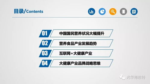 重磅 2018食品產(chǎn)業(yè)營養(yǎng)與健康發(fā)展趨勢(shì)報(bào)告 發(fā)布 完整ppt可下載