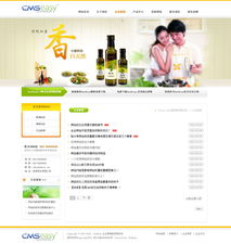 橙色食品調料公司企業網站模板,公司網站模板