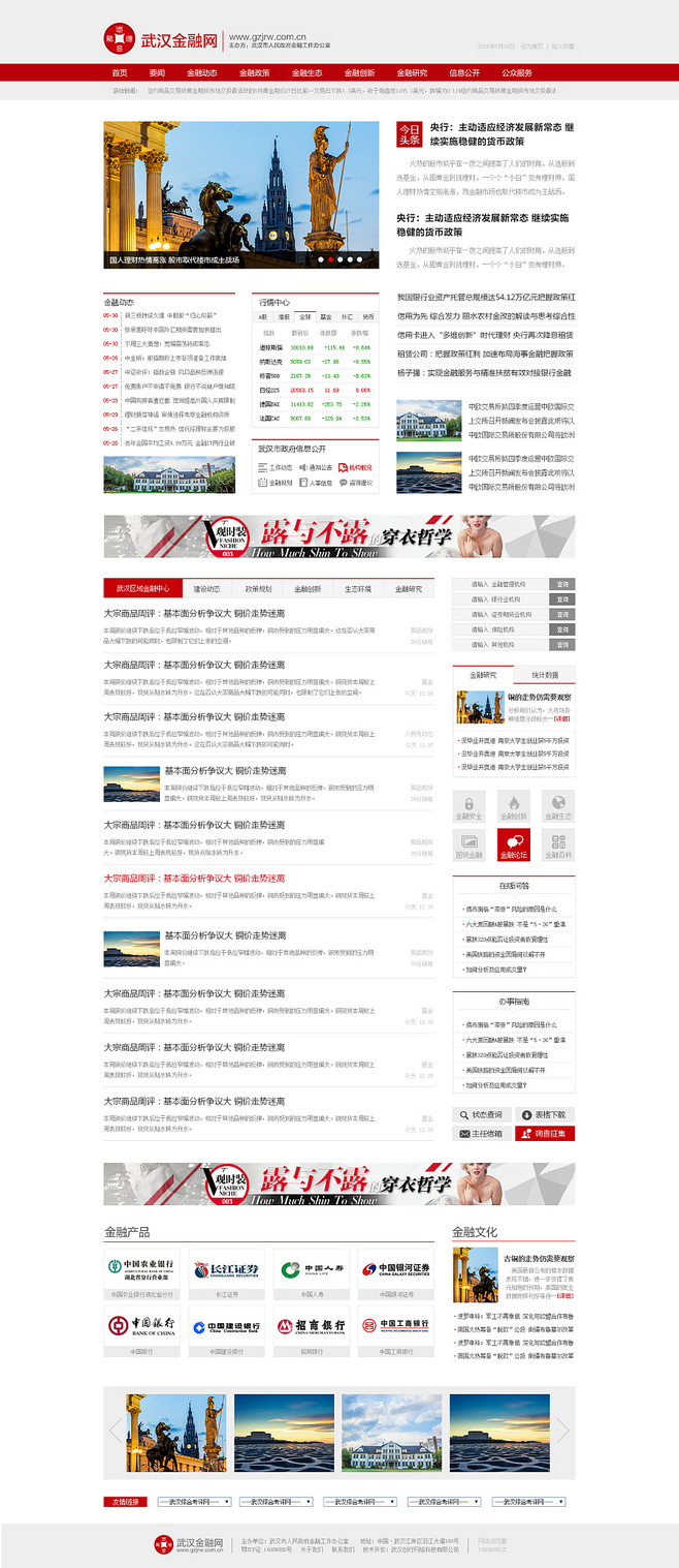 原創(chuàng)作品:武漢金融網