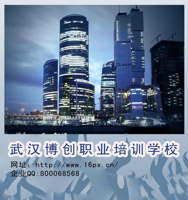 選擇博創(chuàng),監(jiān)理工程師通關(guān)就這么簡(jiǎn)單。_供應(yīng)產(chǎn)品_武漢市博創(chuàng)職業(yè)培訓(xùn)學(xué)校