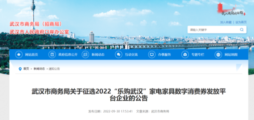 &ldquo;樂購武漢&rdquo;家電家具數(shù)字消費券將于 11 月發(fā)放