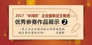 某工業(yè)企業(yè)技術(shù)轉(zhuǎn)讓所得減免稅稅企爭議案例分析