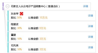 石家莊人從眾電子產品銷售中心，日用百貨銷售新選擇