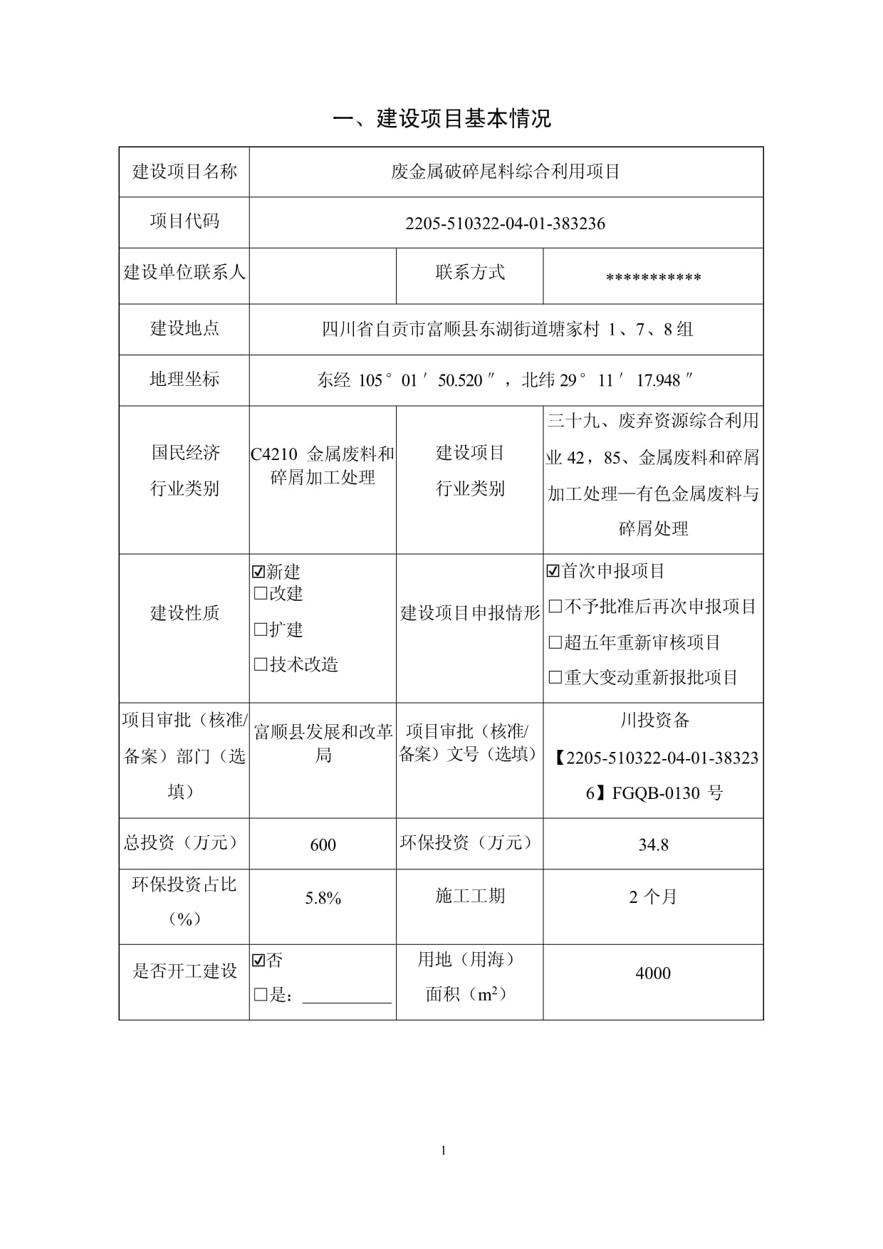 四川永益再生資源綜合利用項目 廢金屬破碎尾料綠色循環的實踐與展望