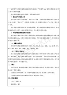 再生資源綜合利用項目｜環境影響報告表的構建與評估