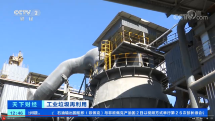 多家媒體爭相報道 工業固廢綜合利用，就選長城立磨，再造資源轉型升級新標桿